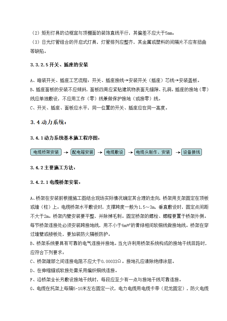 武汉某医院病房楼电气施工方案.doc第9页