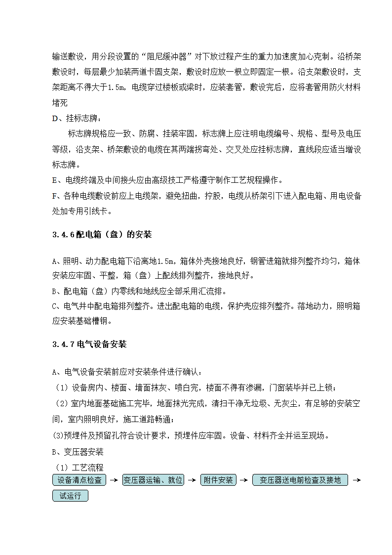 武汉某医院病房楼电气施工方案.doc第12页