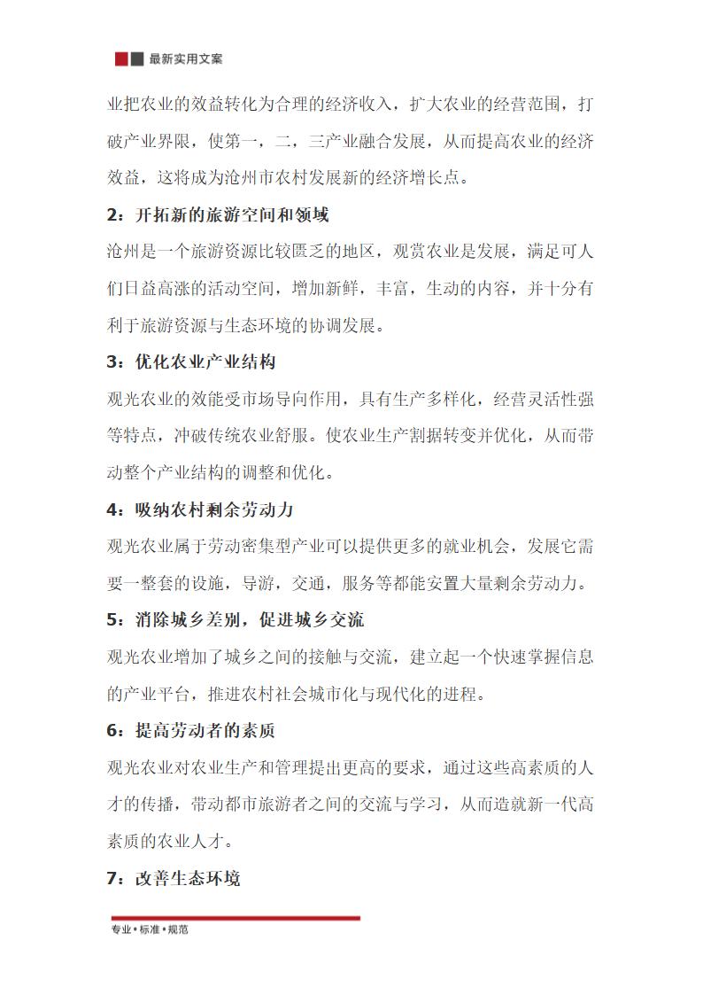 农业生态园策划方案（实用文案）.doc第3页