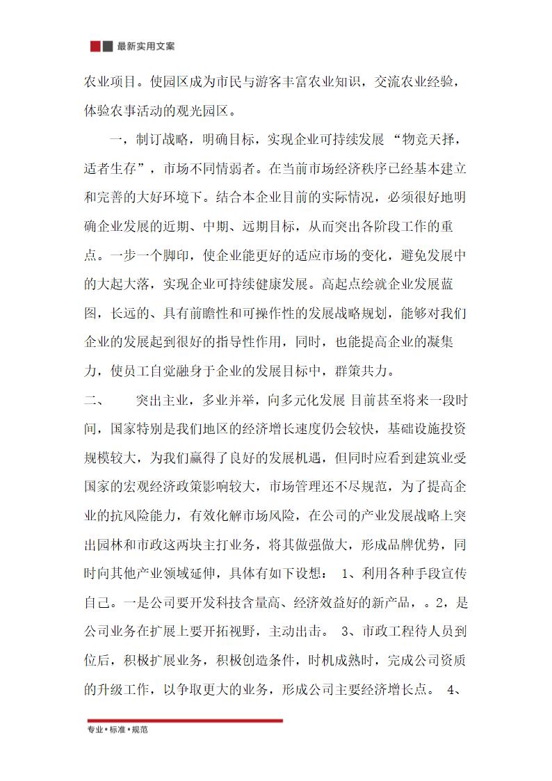 农业生态园策划方案（实用文案）.doc第5页