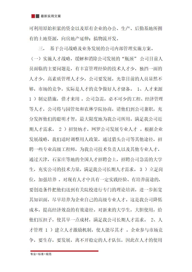 农业生态园策划方案（实用文案）.doc第6页