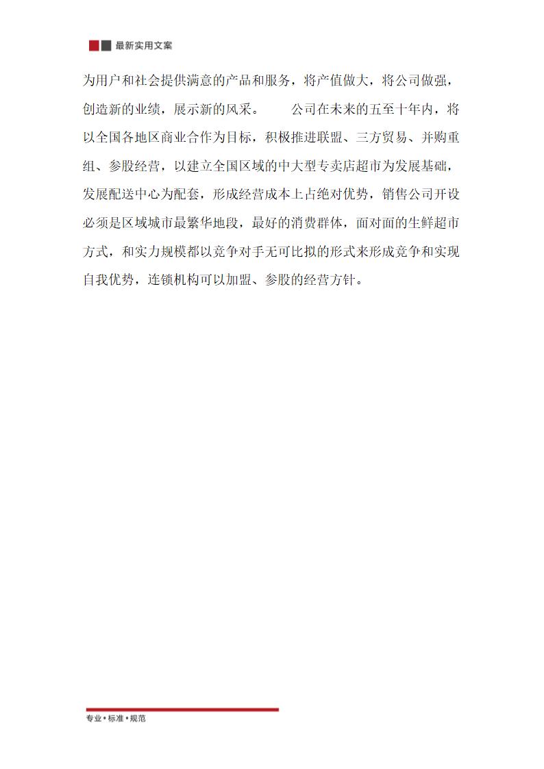 农业生态园策划方案（实用文案）.doc第9页