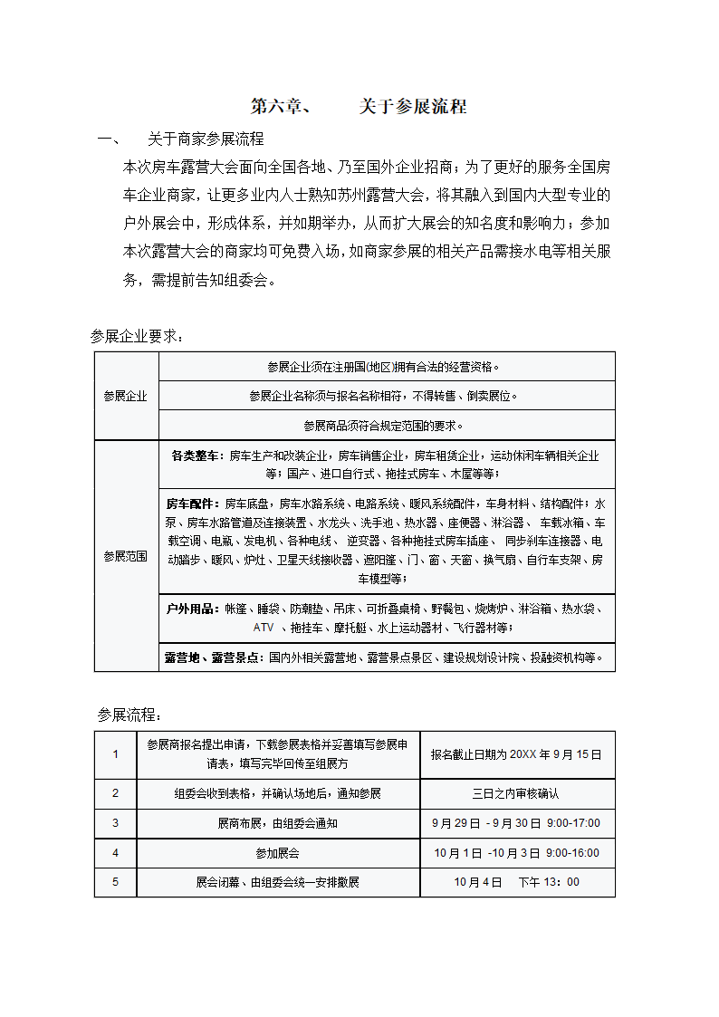 中国房车露营大会策划方案.doc第12页