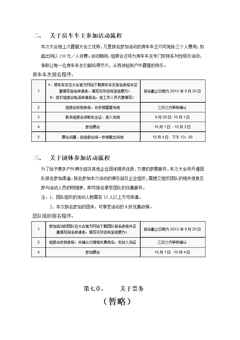 中国房车露营大会策划方案.doc第13页