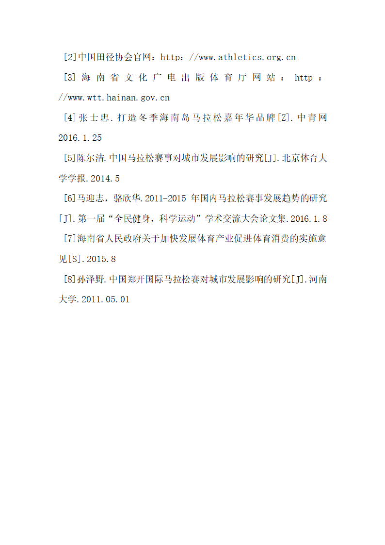 全民健身背景下海南马拉松赛事发展趋势的研究.docx第10页