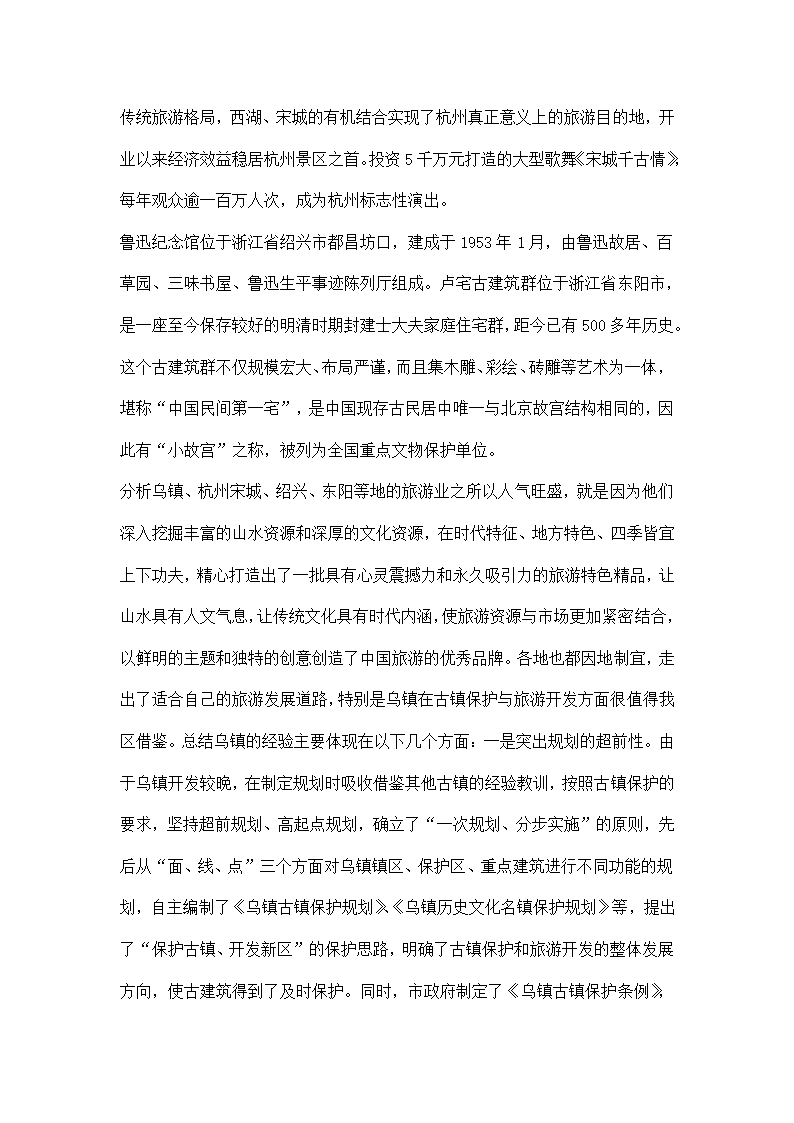 关于赴乌镇等地参观考察的报告.docx第2页