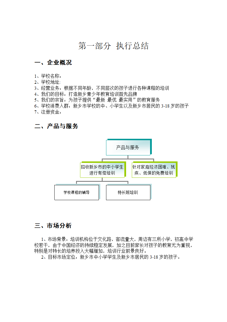 教育培训机构策划书.docx第2页