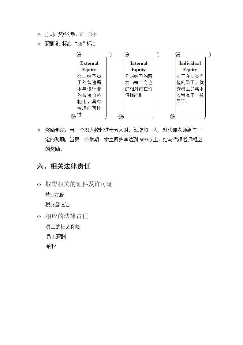 教育培训机构策划书.docx第17页