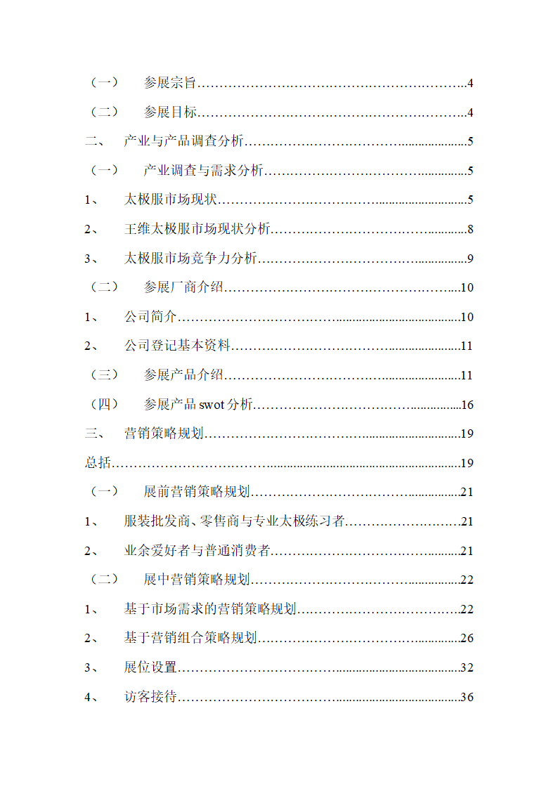 策划书.doc第2页