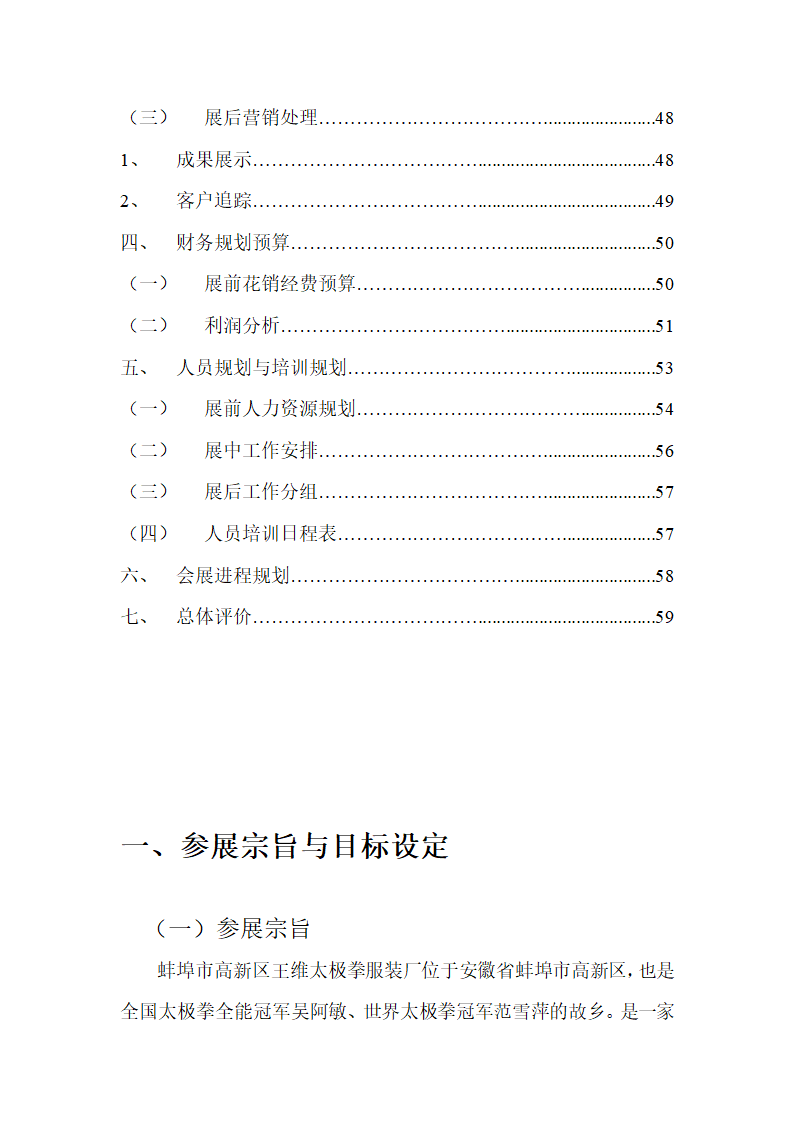 策划书.doc第3页