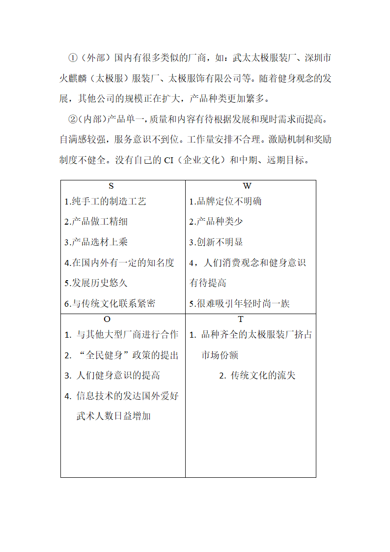 策划书.doc第18页