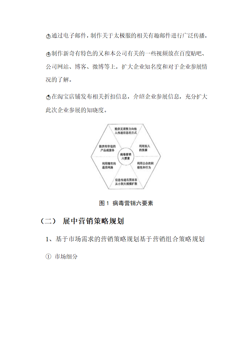 策划书.doc第23页