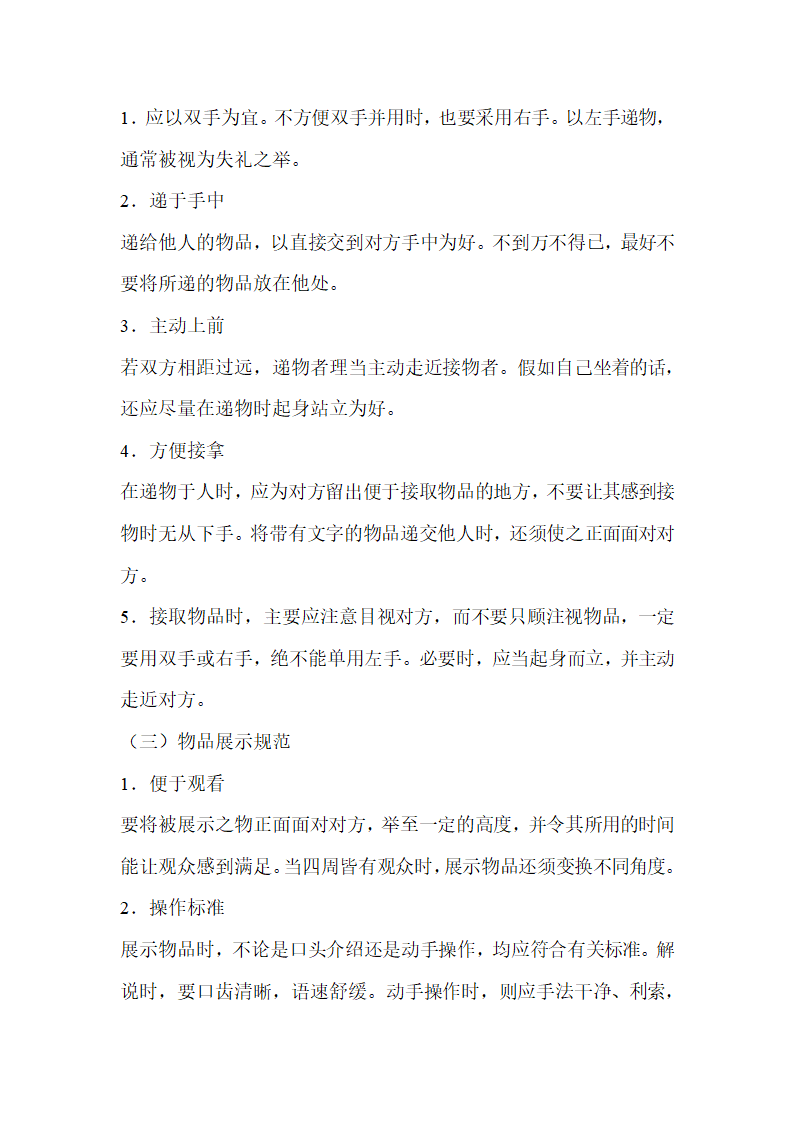 策划书.doc第43页