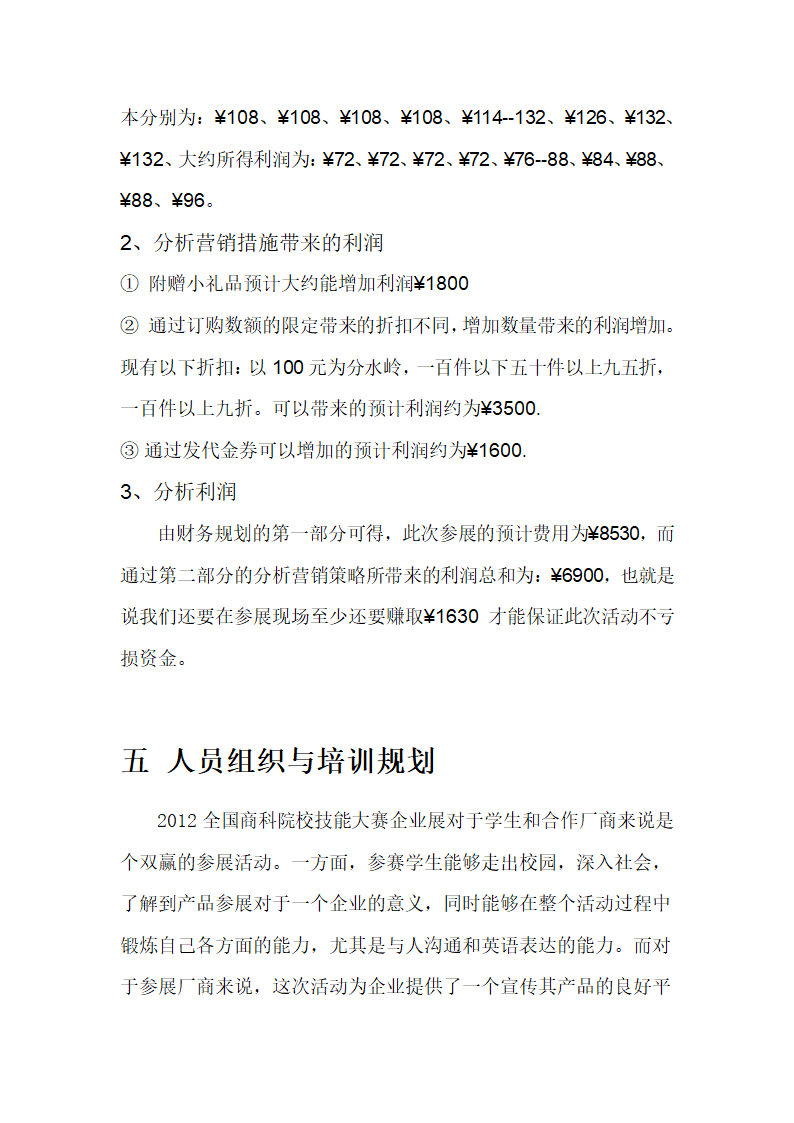 策划书.doc第54页