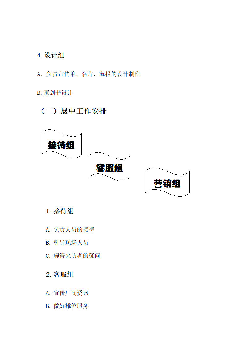 策划书.doc第57页