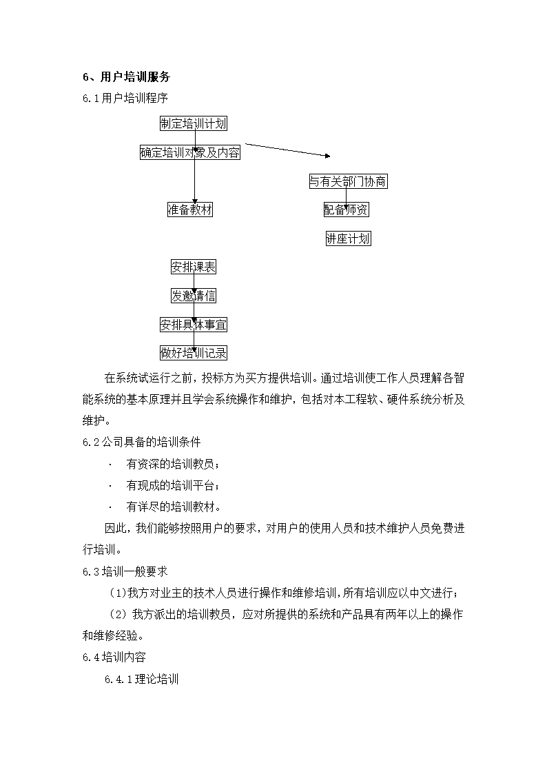 完整监控系统投标文件.docx第3页