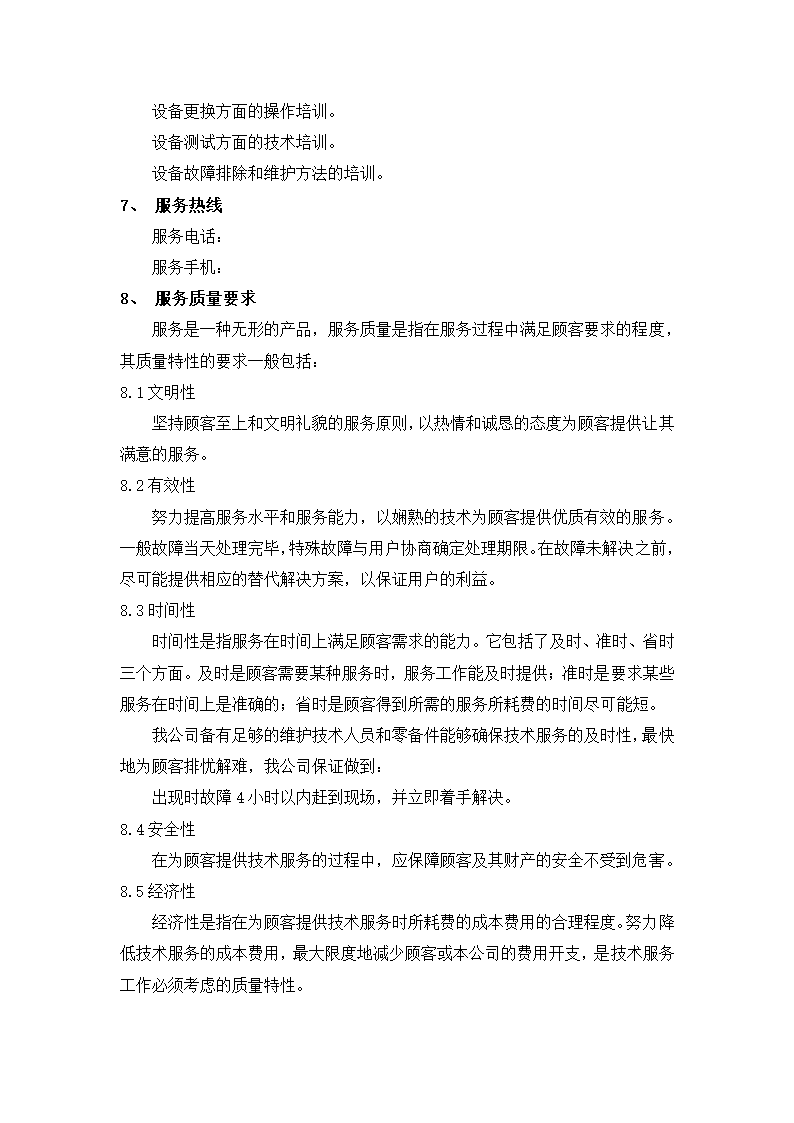 完整监控系统投标文件.docx第5页