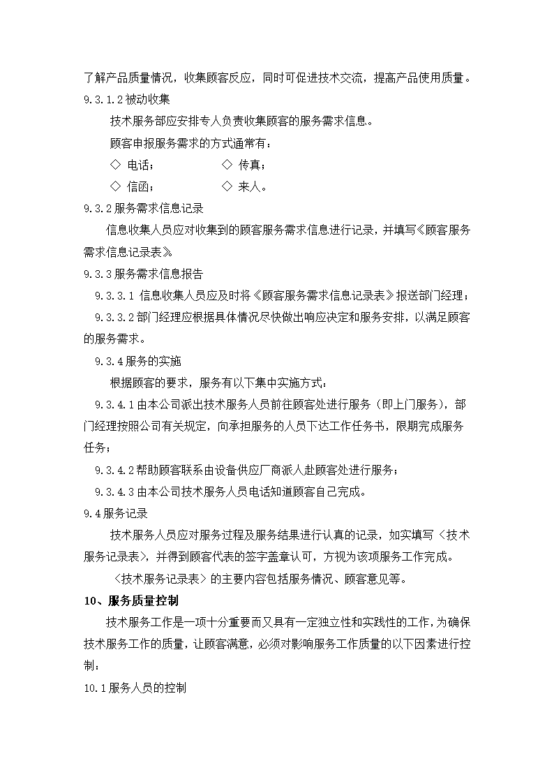 完整监控系统投标文件.docx第7页