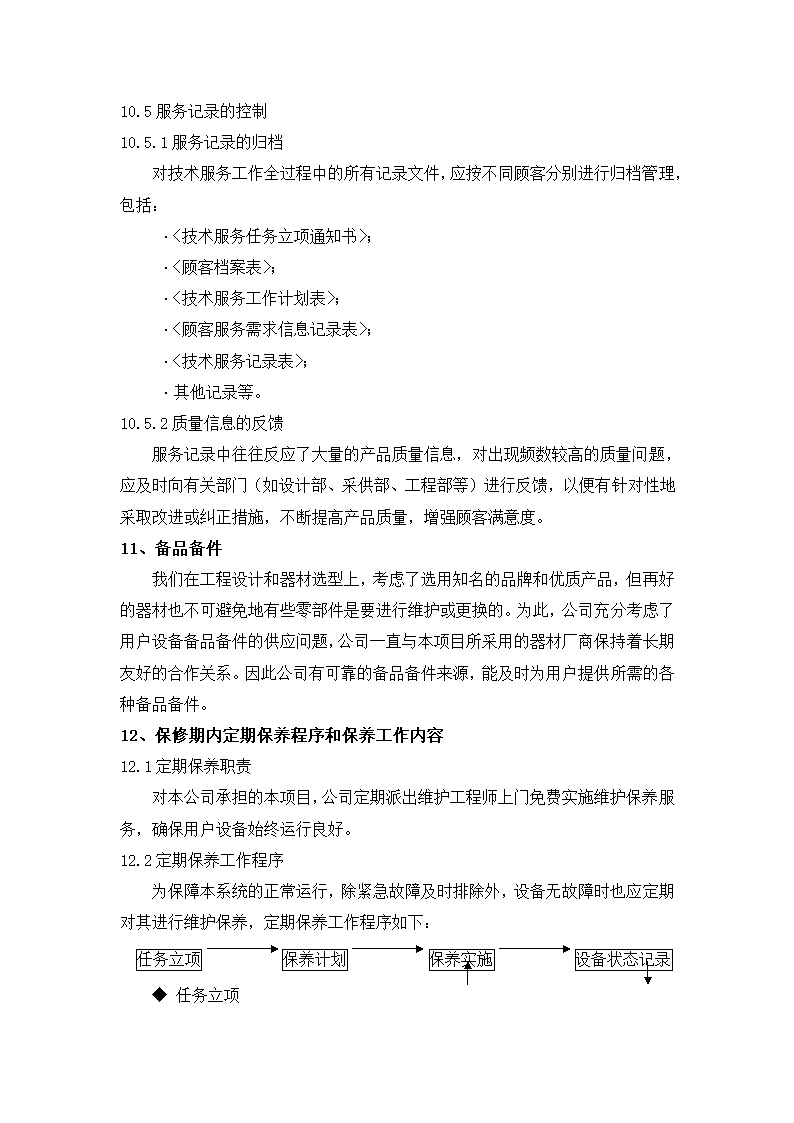 完整监控系统投标文件.docx第9页