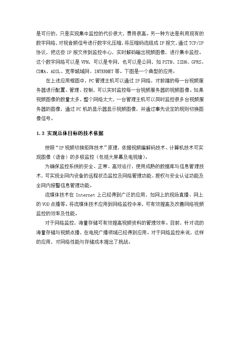 完整监控系统投标文件.docx第12页