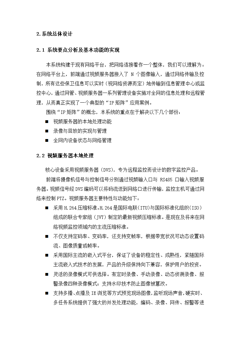 完整监控系统投标文件.docx第13页