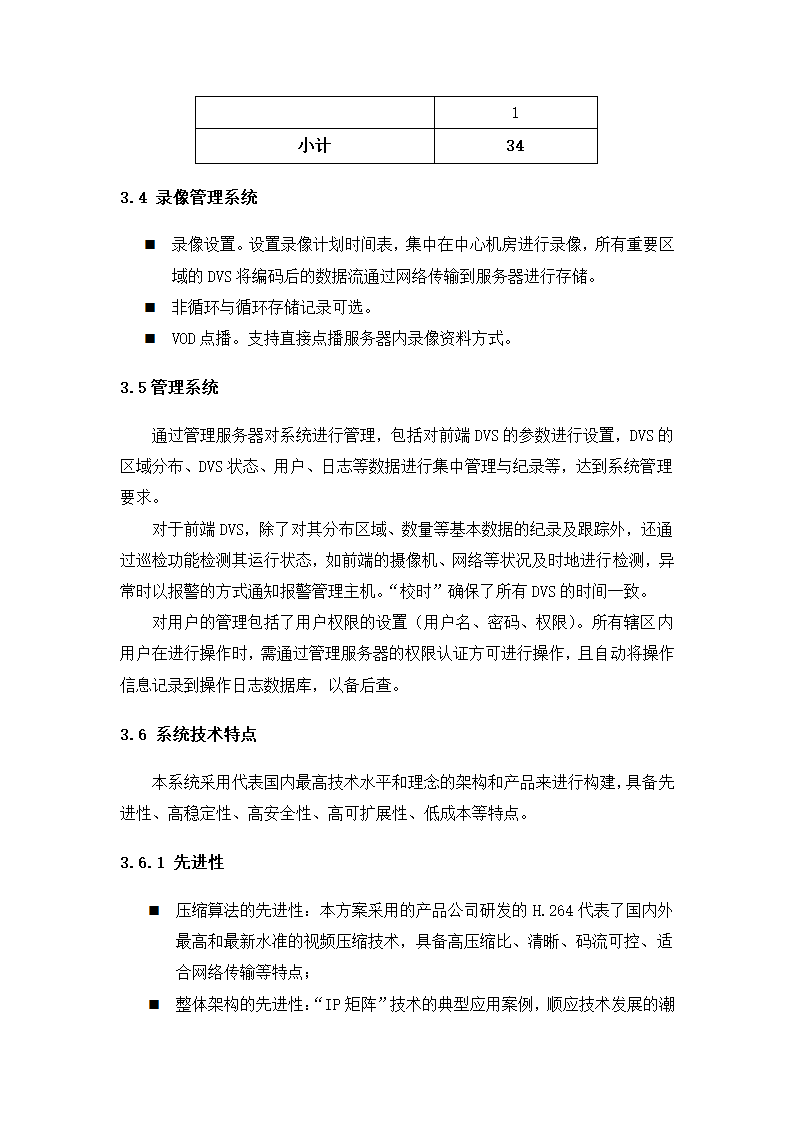 完整监控系统投标文件.docx第17页