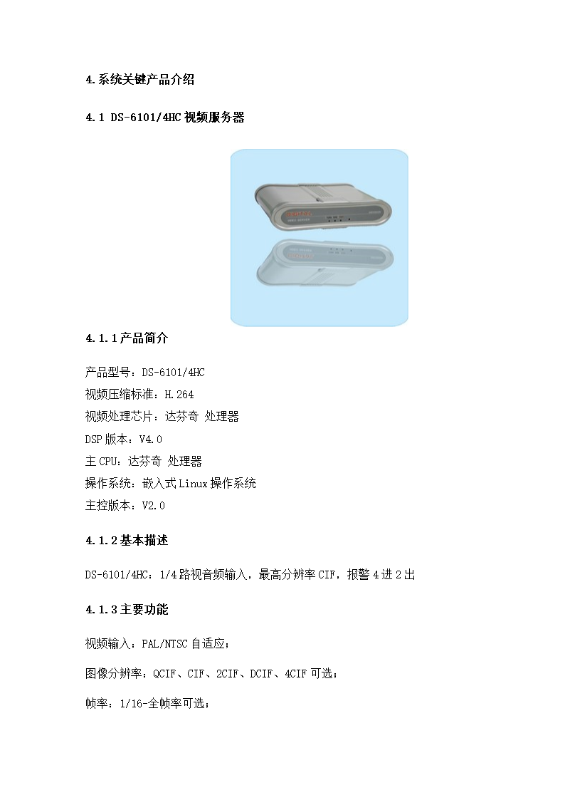 完整监控系统投标文件.docx第19页