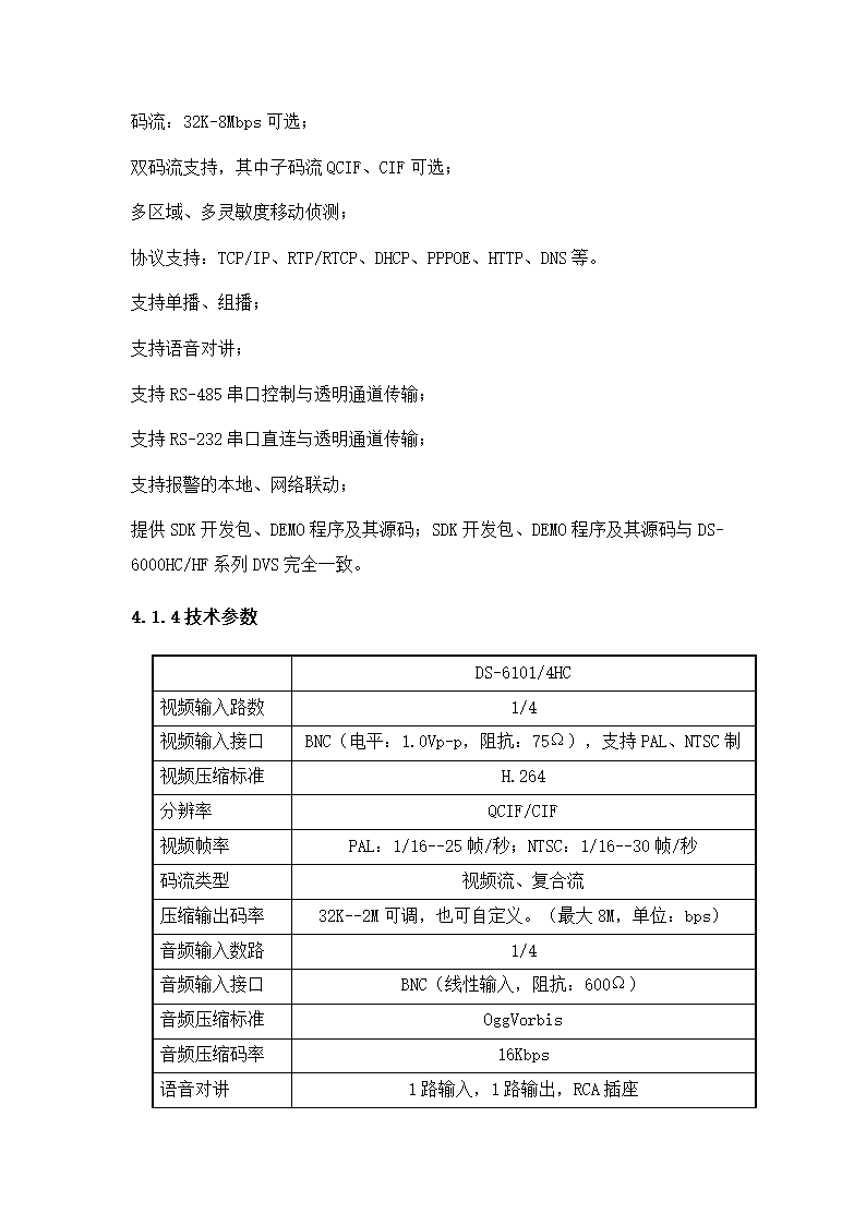 完整监控系统投标文件.docx第20页