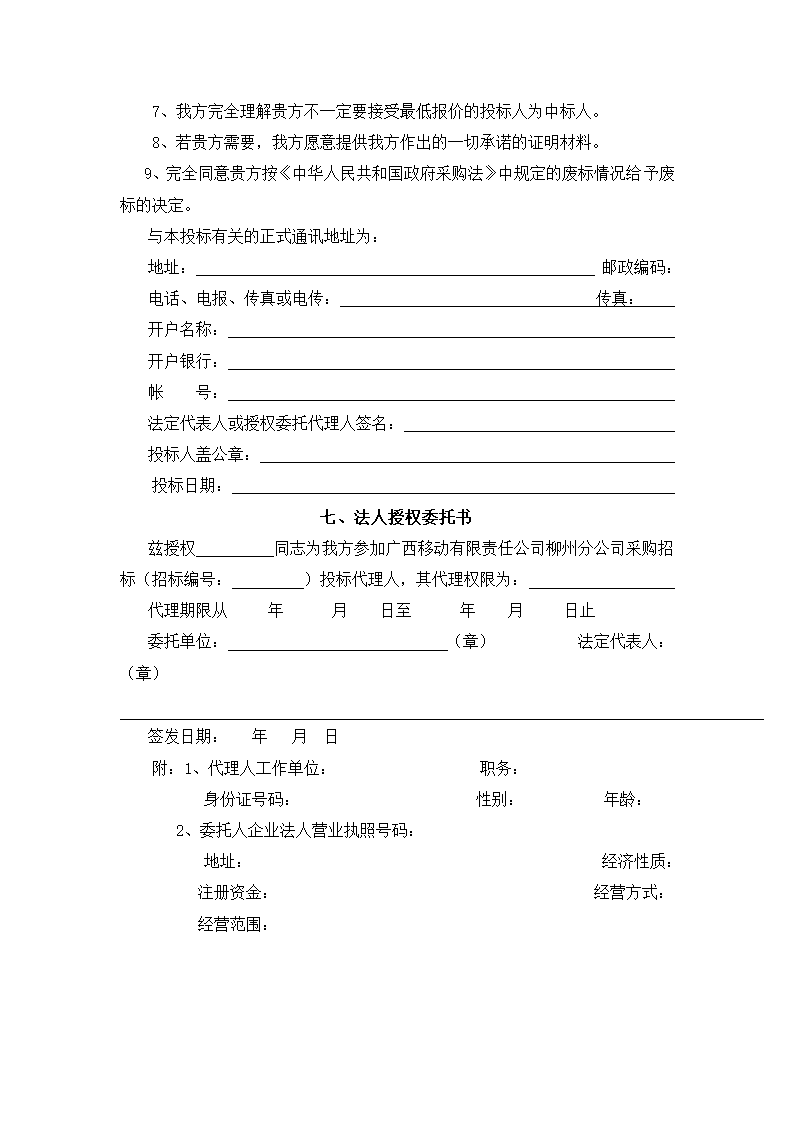 完整监控系统投标文件.docx第23页