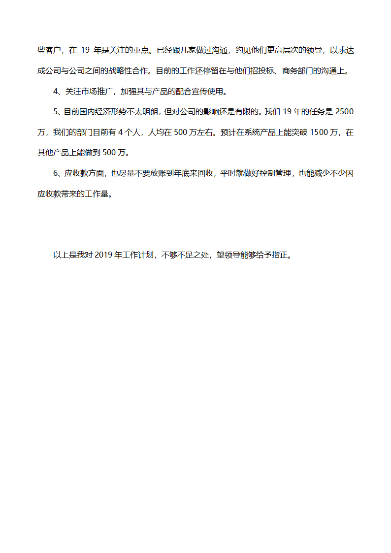 销售计划.docx第4页