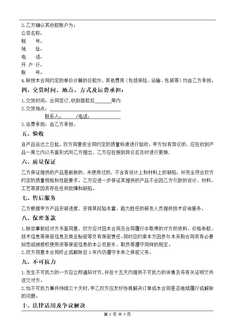 产品采购合同模板.docx第2页