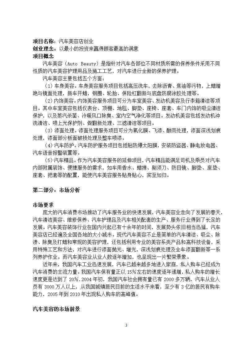 高端汽车美容商业计划书.docx第3页