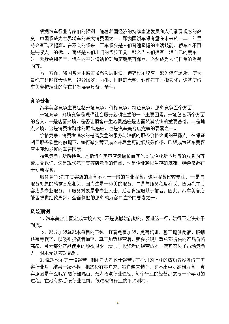 高端汽车美容商业计划书.docx第4页