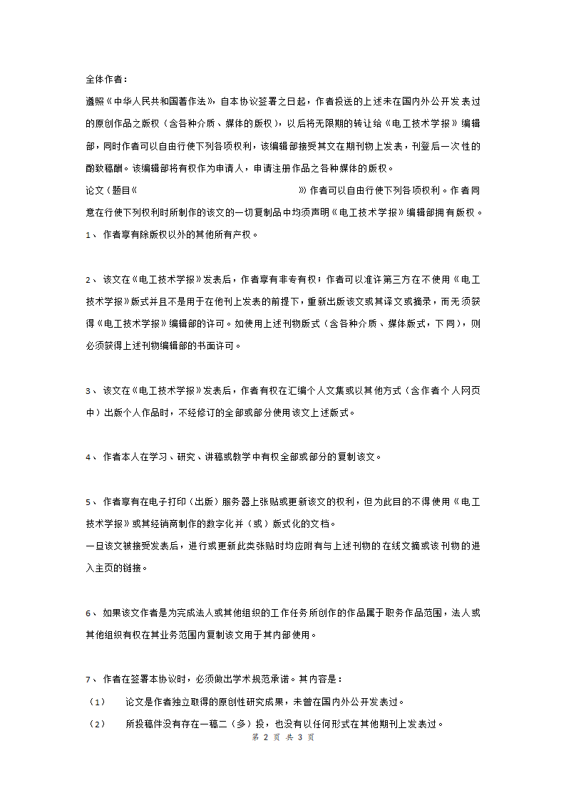 论文版权转让协议与学术规范承诺.doc第2页