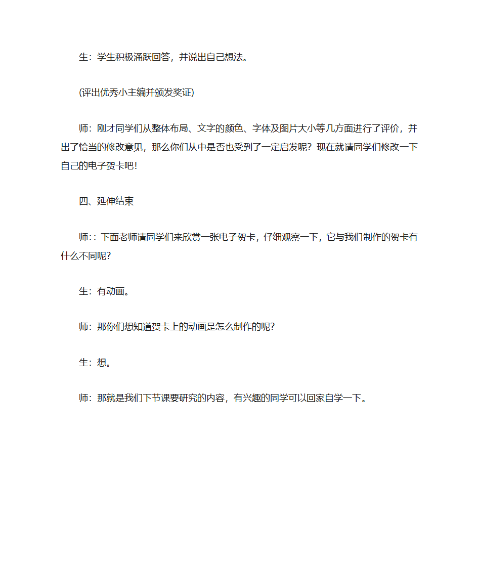 国庆贺卡第4页