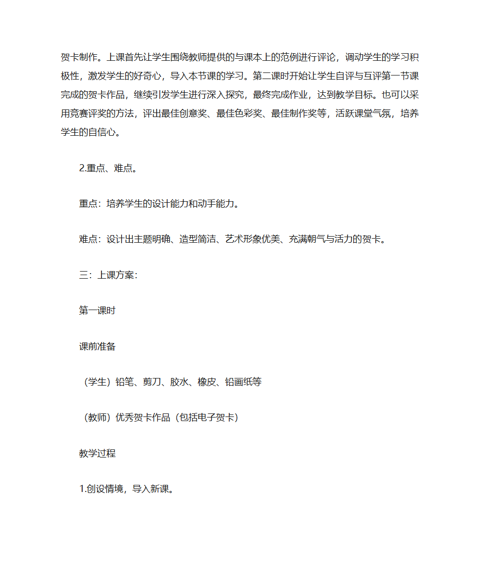 贺卡制作第2页