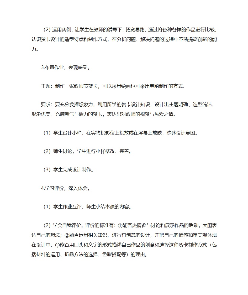 贺卡制作第4页