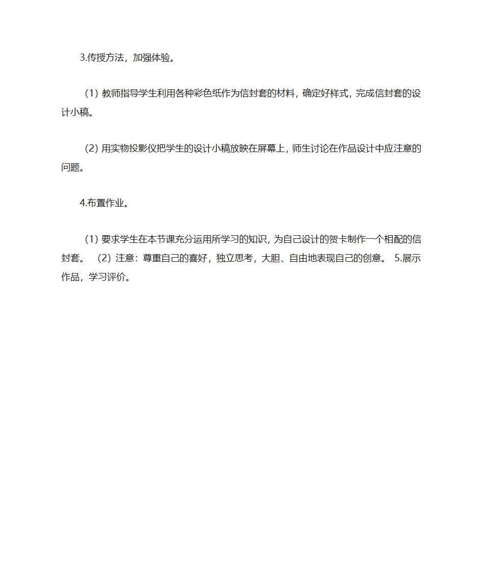 贺卡制作第6页