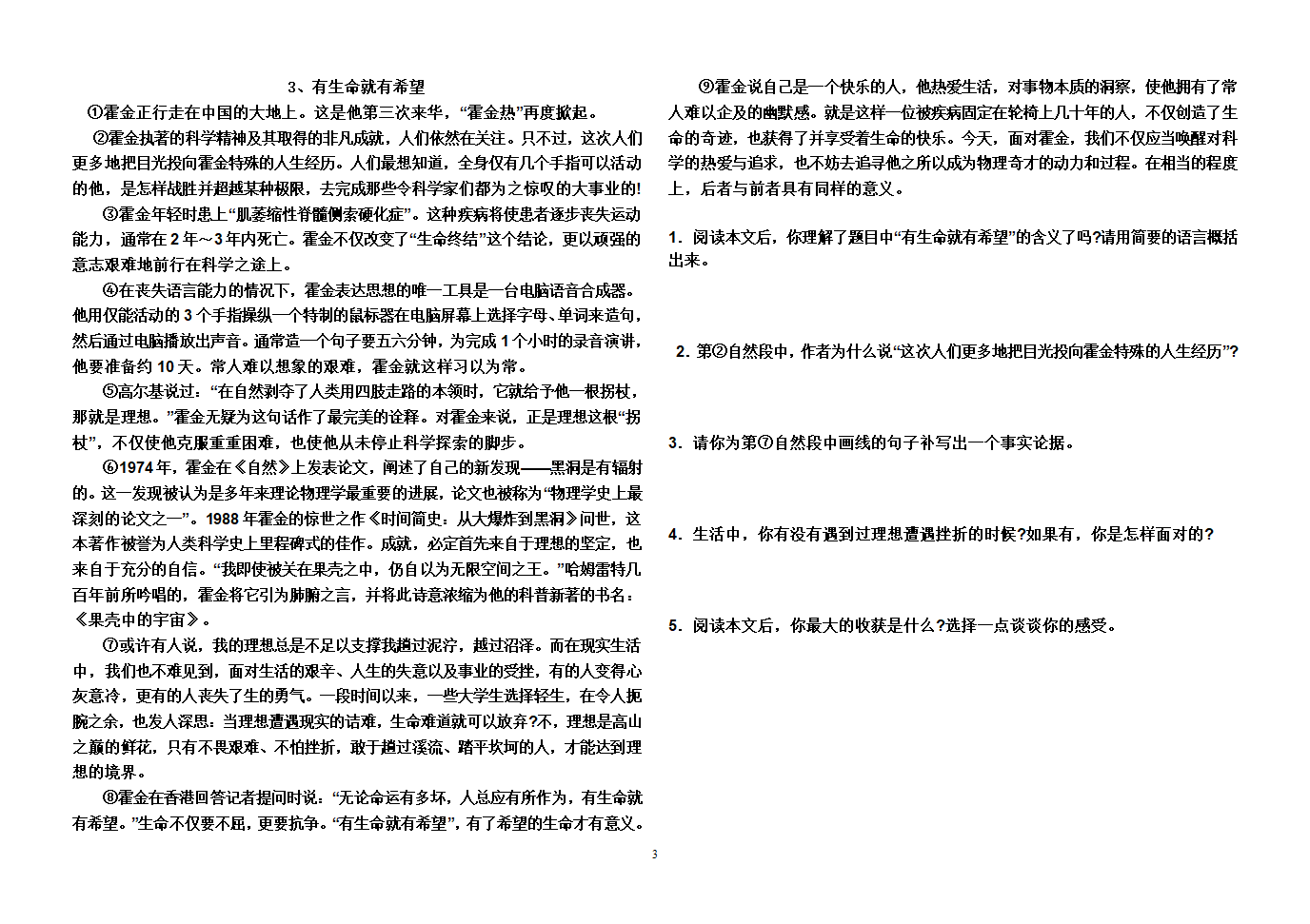 复件 中考议论文阅读练习含答案.doc第3页