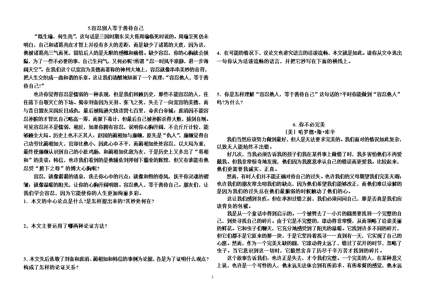 复件 中考议论文阅读练习含答案.doc第5页