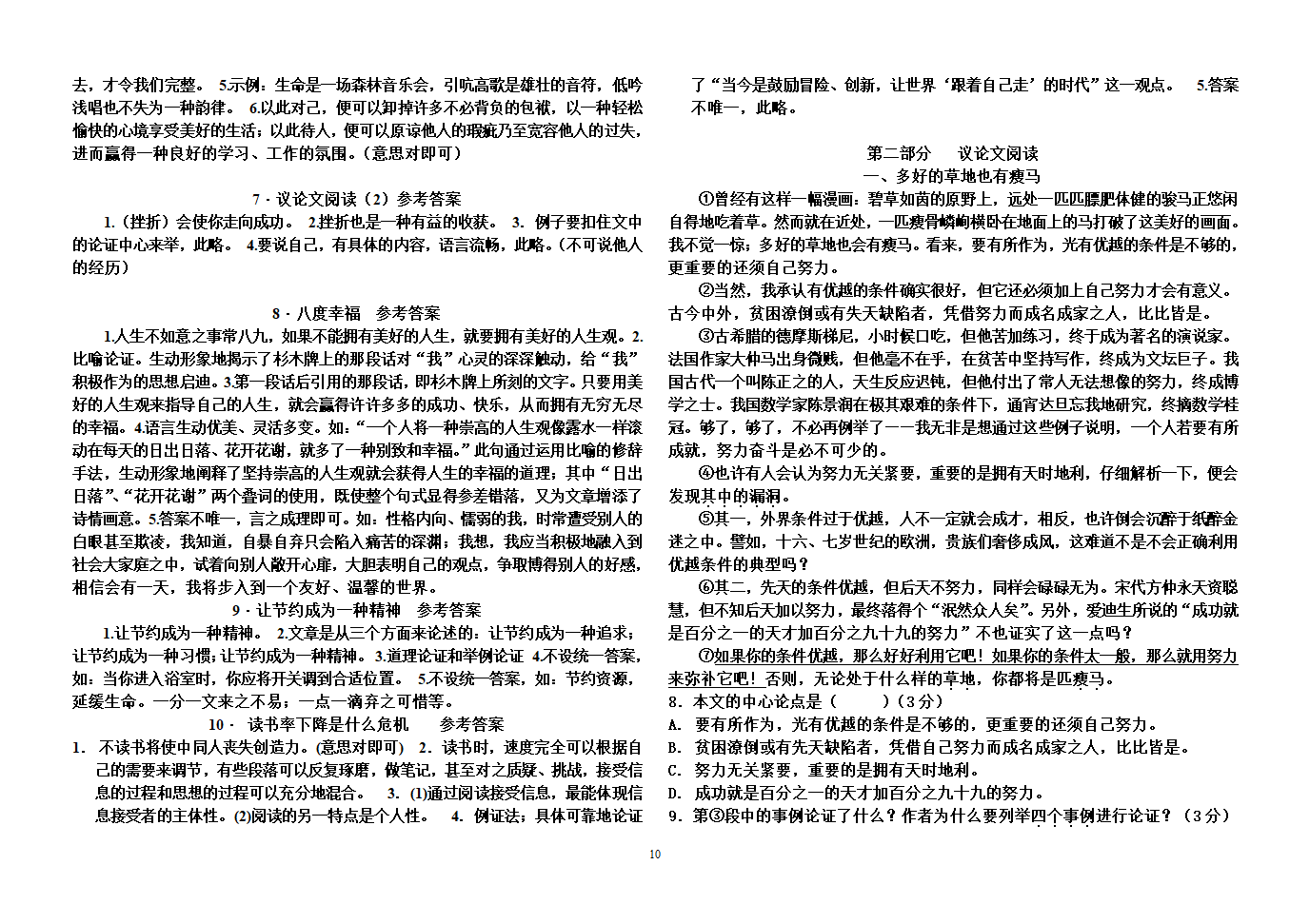 复件 中考议论文阅读练习含答案.doc第10页