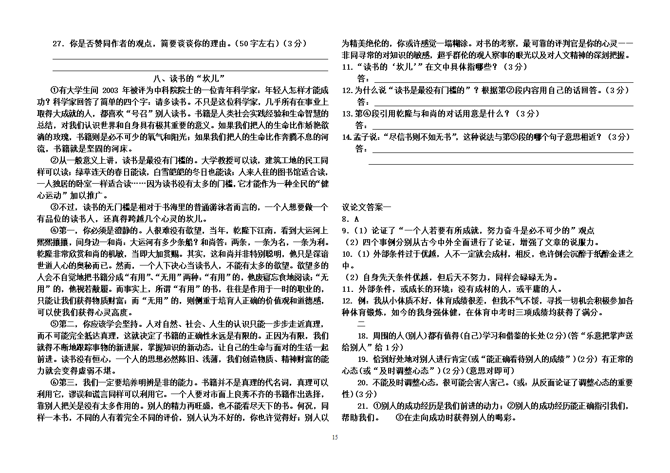 复件 中考议论文阅读练习含答案.doc第14页