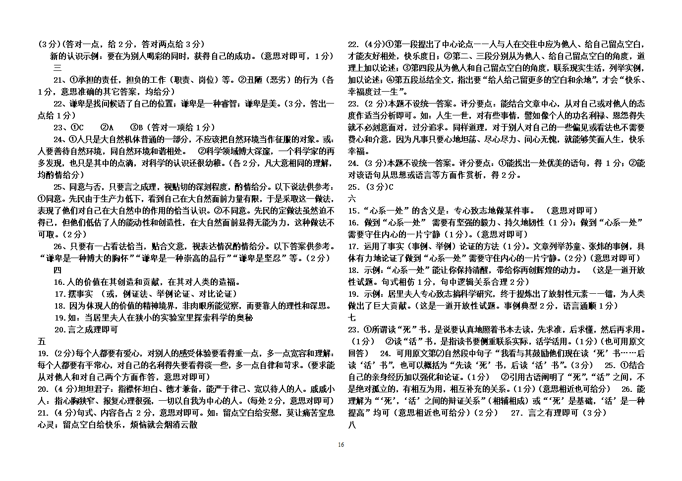 复件 中考议论文阅读练习含答案.doc第15页