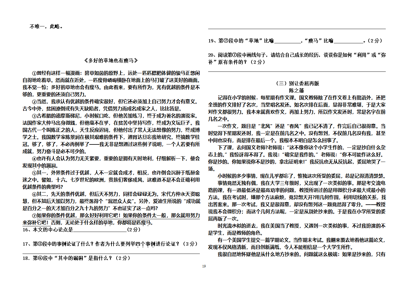 复件 中考议论文阅读练习含答案.doc第16页