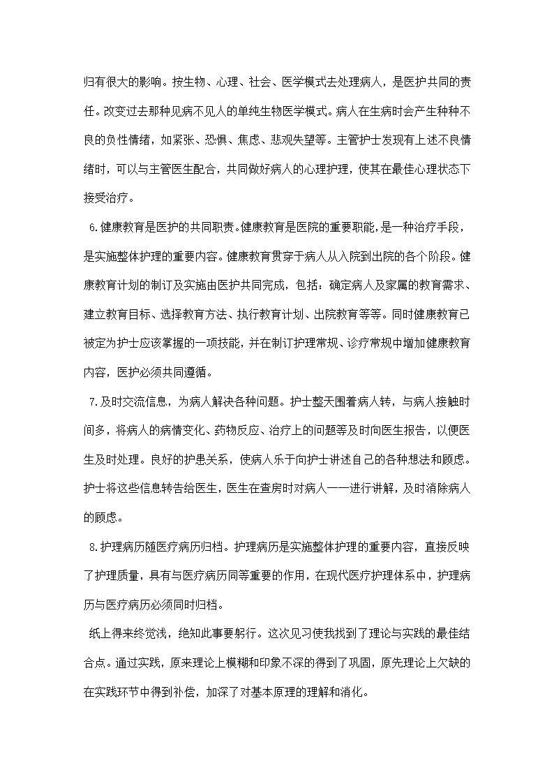 大学生寒假社会实践论文.docx第6页