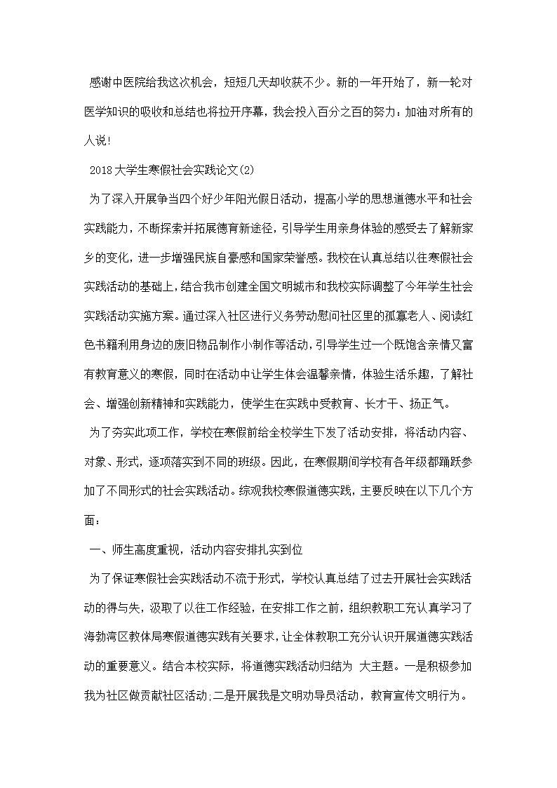 大学生寒假社会实践论文.docx第7页