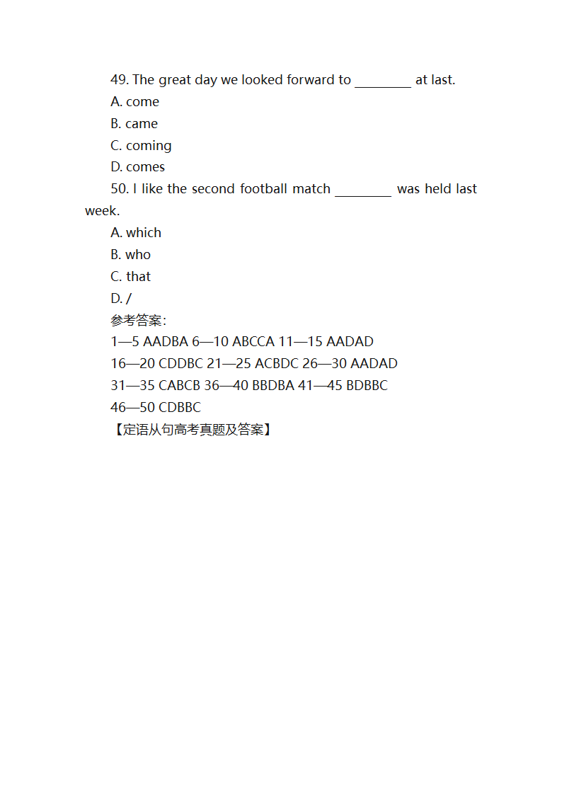 2023届高考英语定语从句高考真题(50题有答案）.doc第10页