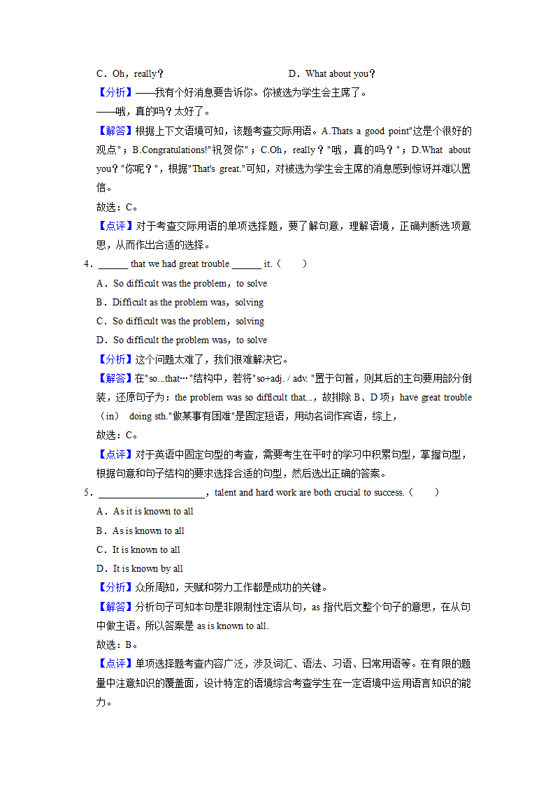 2022届高考英语专题训练：特殊句式（含答案).doc第8页