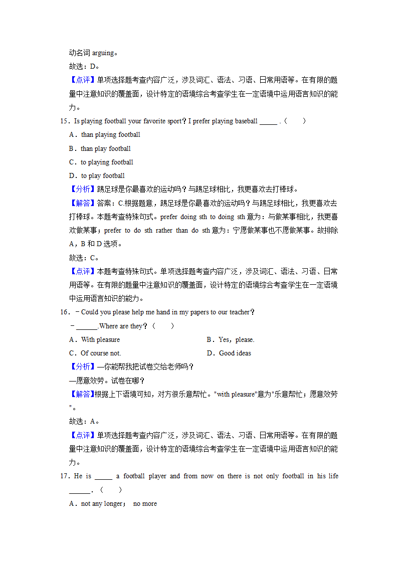 2022届高考英语专题训练：特殊句式（含答案).doc第12页