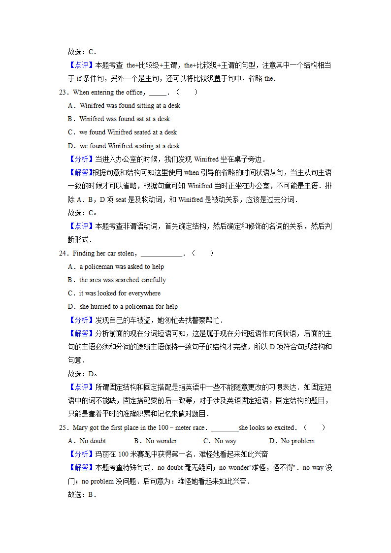 2022届高考英语专题训练：特殊句式（含答案).doc第15页